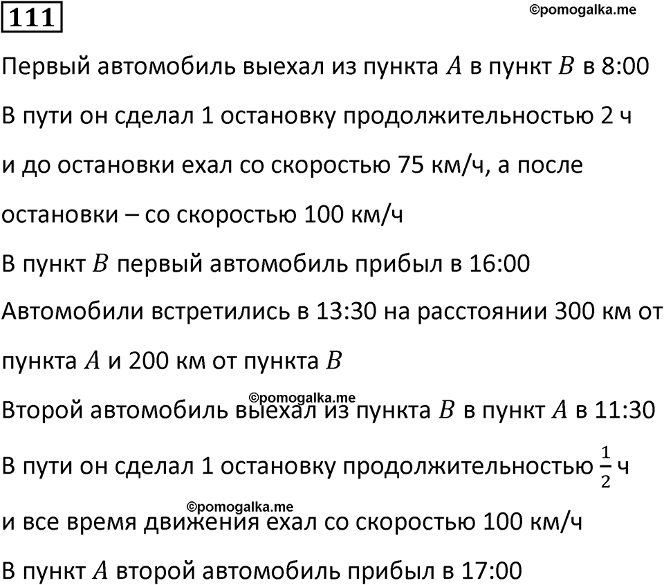 часть 2 страница 24 номер 111 математика 5 класс Дорофеев, Петерсон учебник 2024