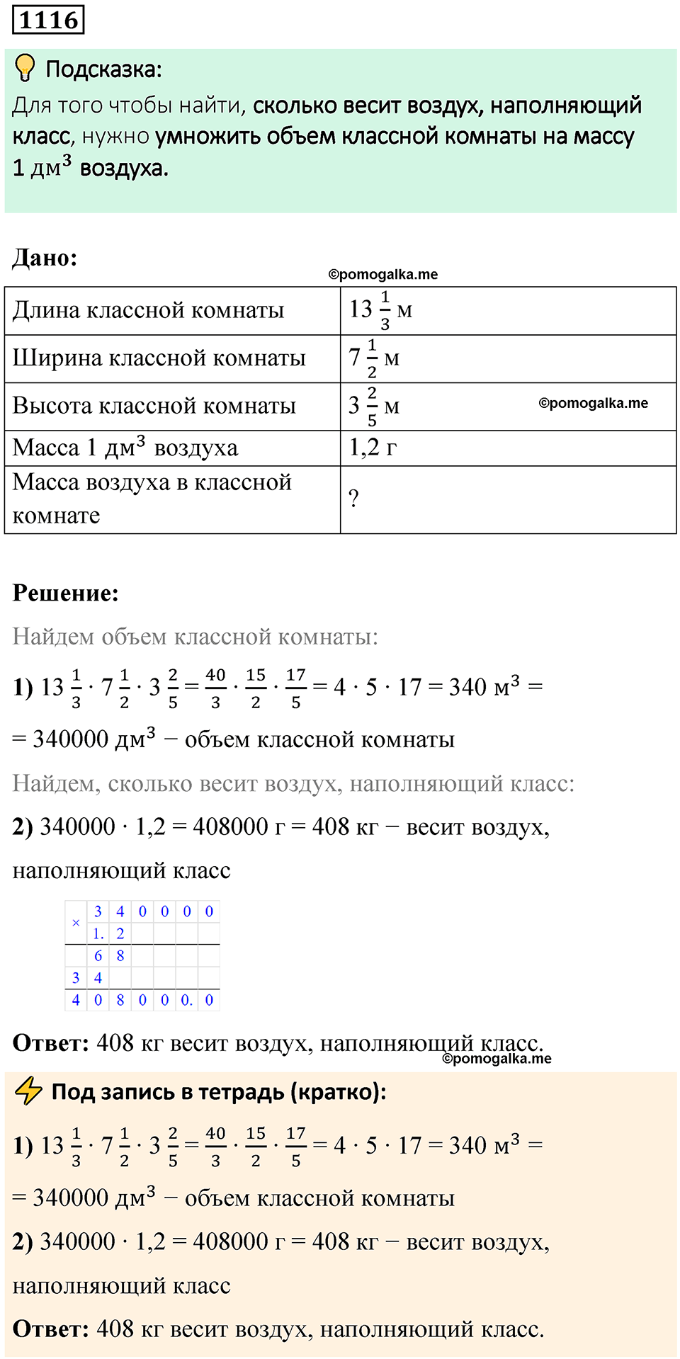часть 2 страница 230 номер 1116 математика 5 класс Дорофеев, Петерсон учебник 2024
