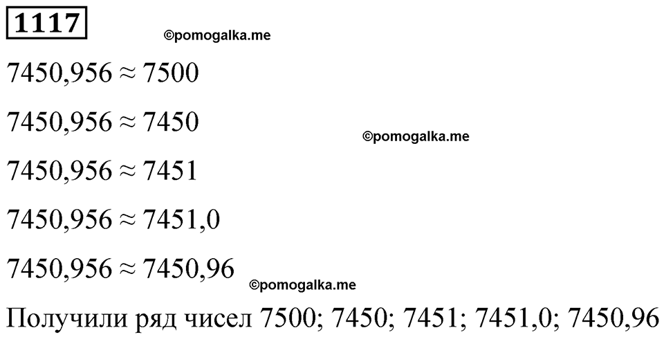 часть 2 страница 230 номер 1117 математика 5 класс Дорофеев, Петерсон учебник 2024