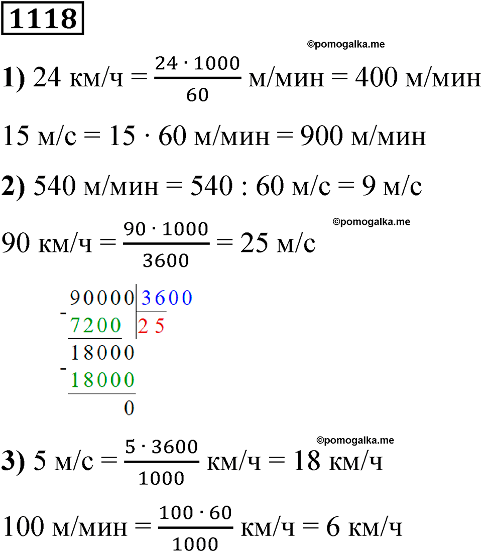 часть 2 страница 231 номер 1118 математика 5 класс Дорофеев, Петерсон учебник 2024
