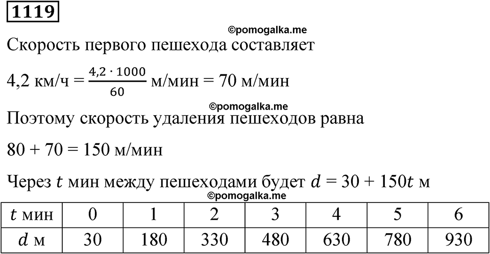 часть 2 страница 231 номер 1119 математика 5 класс Дорофеев, Петерсон учебник 2024