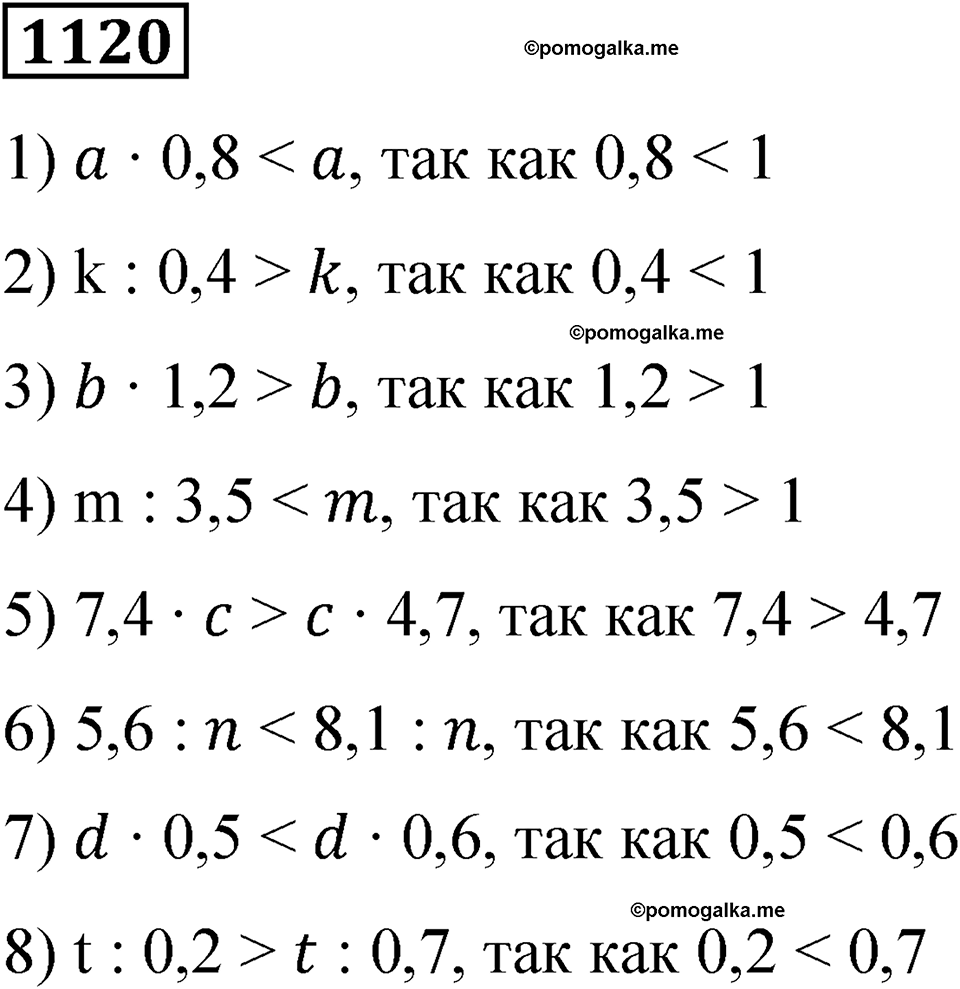 часть 2 страница 231 номер 1120 математика 5 класс Дорофеев, Петерсон учебник 2024