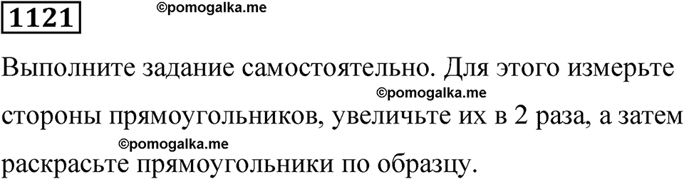 часть 2 страница 231 номер 1121 математика 5 класс Дорофеев, Петерсон учебник 2024
