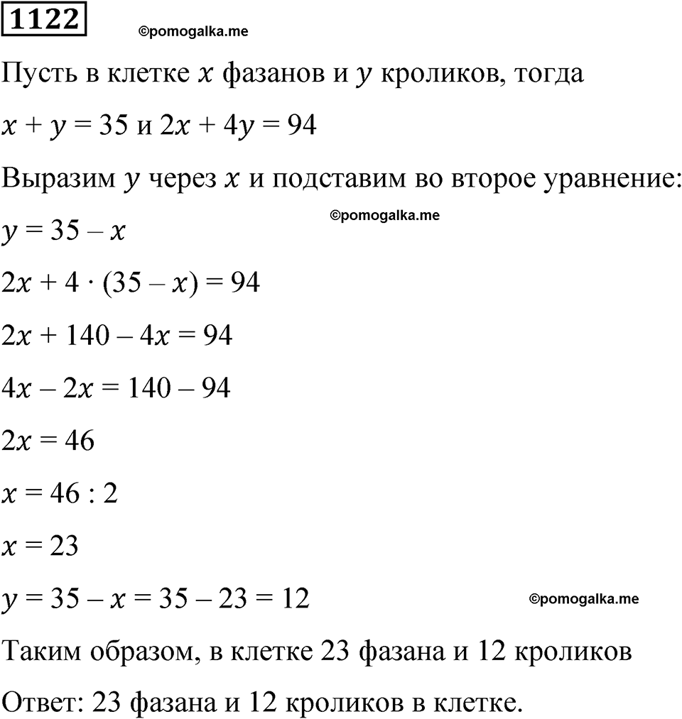 часть 2 страница 231 номер 1122 математика 5 класс Дорофеев, Петерсон учебник 2024
