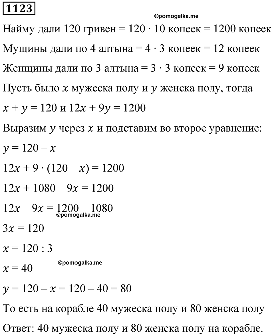 часть 2 страница 231 номер 1123 математика 5 класс Дорофеев, Петерсон учебник 2024