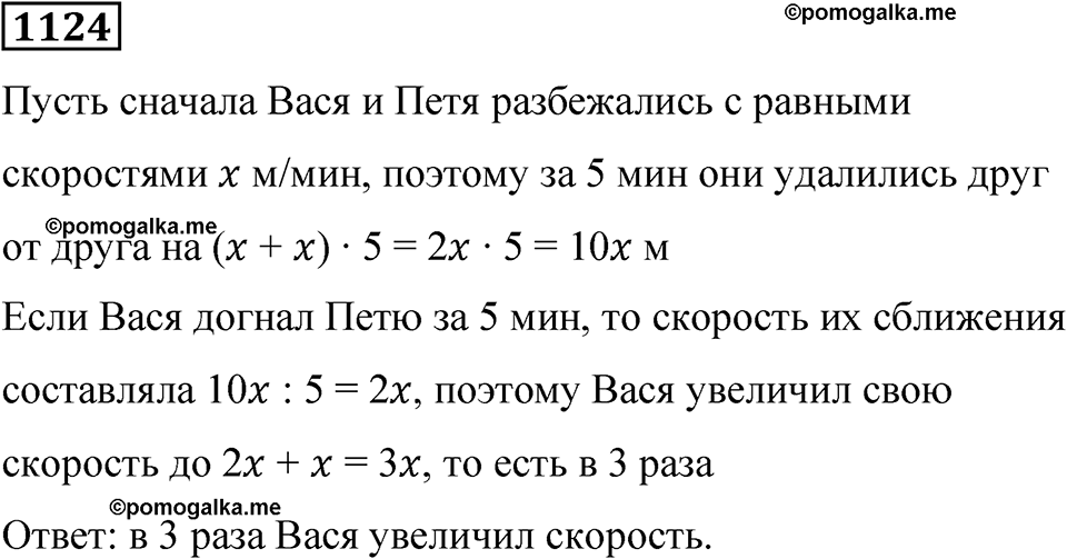 часть 2 страница 231 номер 1124 математика 5 класс Дорофеев, Петерсон учебник 2024