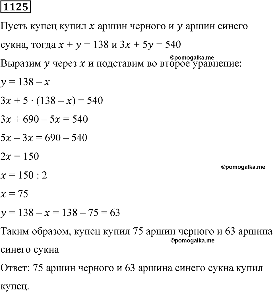 часть 2 страница 232 номер 1125 математика 5 класс Дорофеев, Петерсон учебник 2024