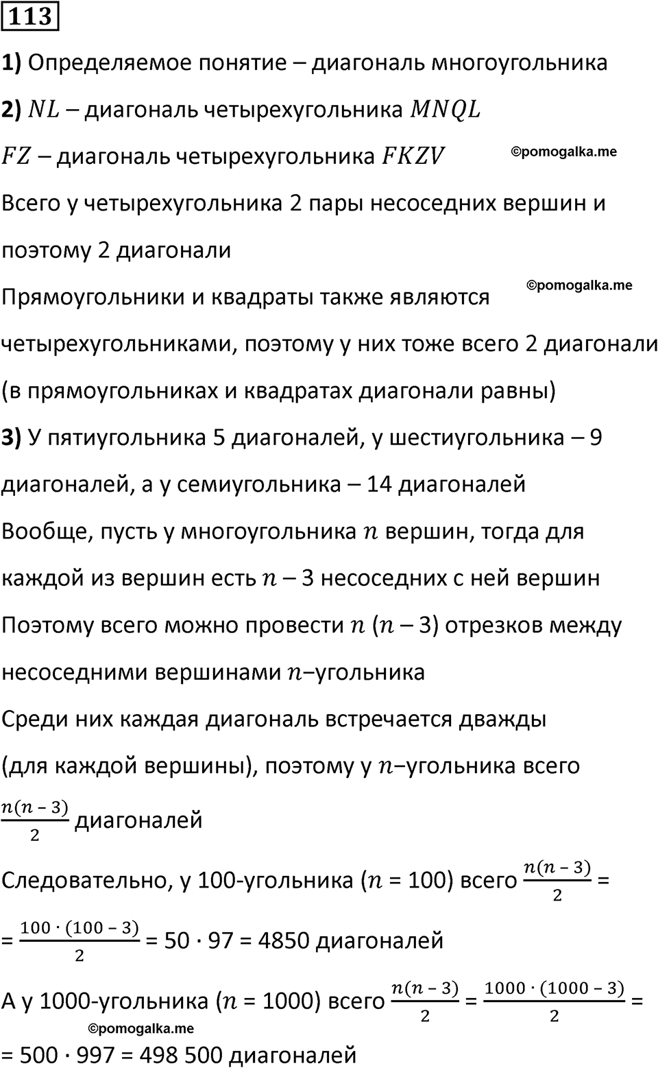 часть 2 страница 25 номер 113 математика 5 класс Дорофеев, Петерсон учебник 2024