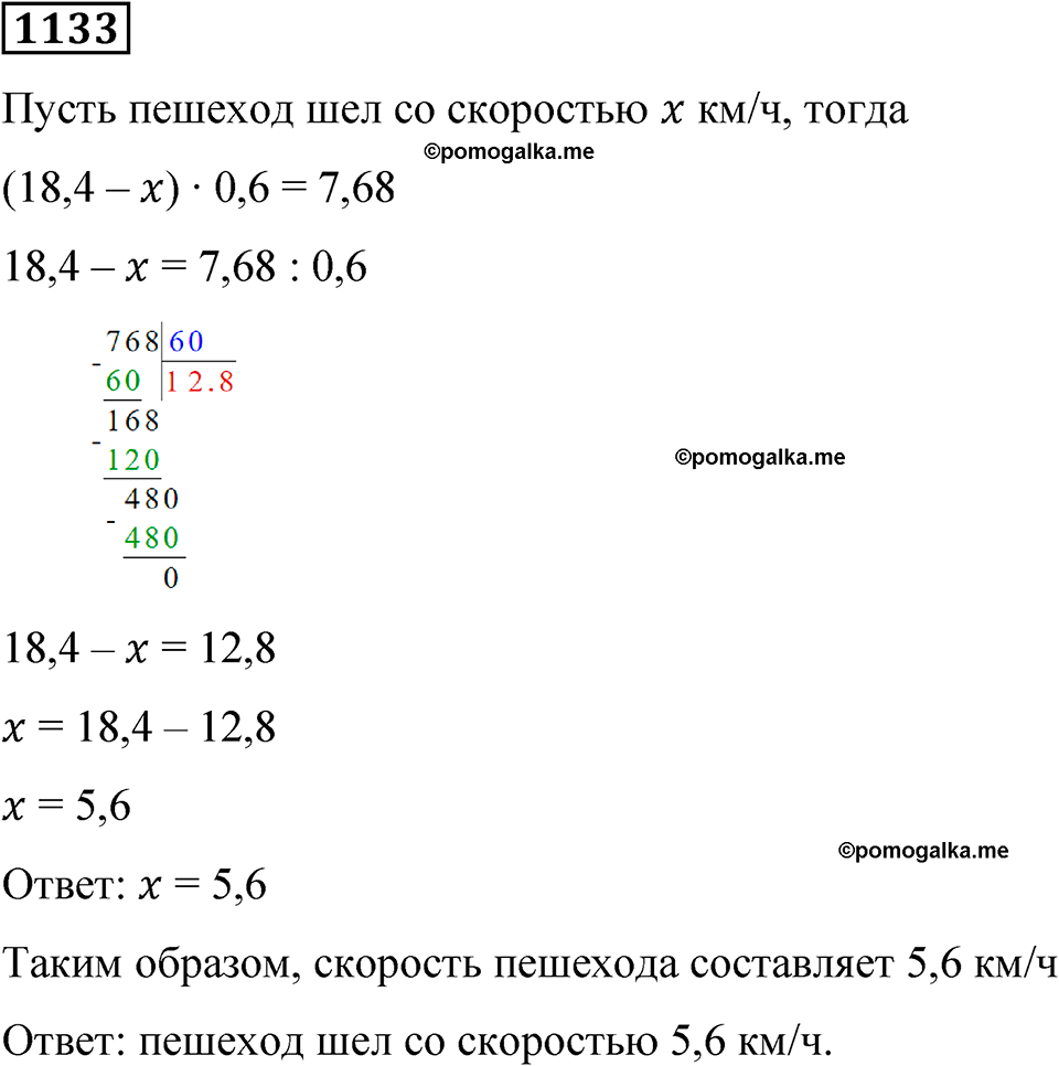 часть 2 страница 233 номер 1133 математика 5 класс Дорофеев, Петерсон учебник 2024