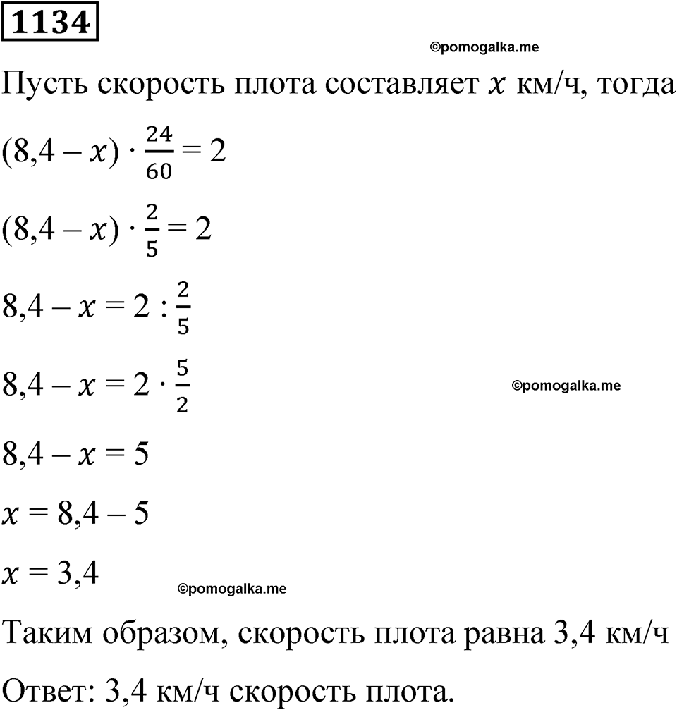 часть 2 страница 233 номер 1134 математика 5 класс Дорофеев, Петерсон учебник 2024