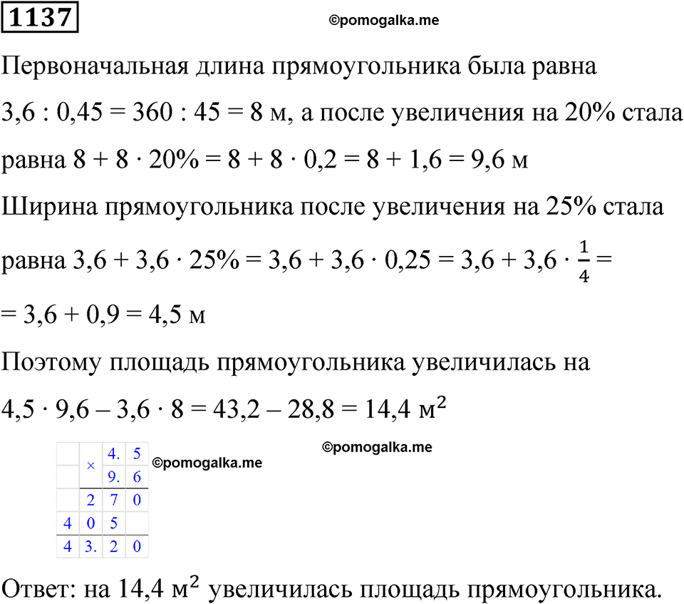 часть 2 страница 233 номер 1137 математика 5 класс Дорофеев, Петерсон учебник 2024