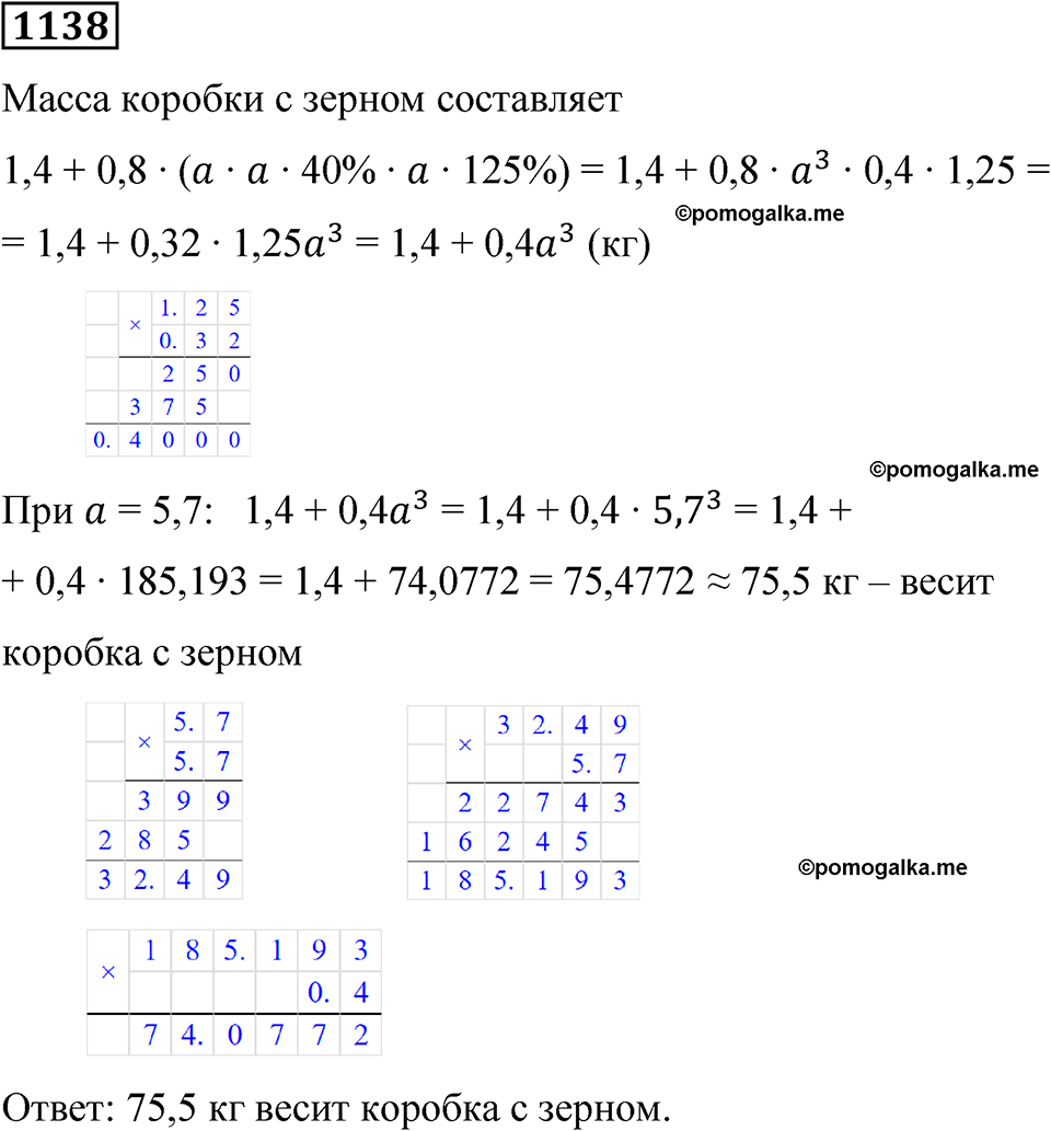 часть 2 страница 233 номер 1138 математика 5 класс Дорофеев, Петерсон учебник 2024