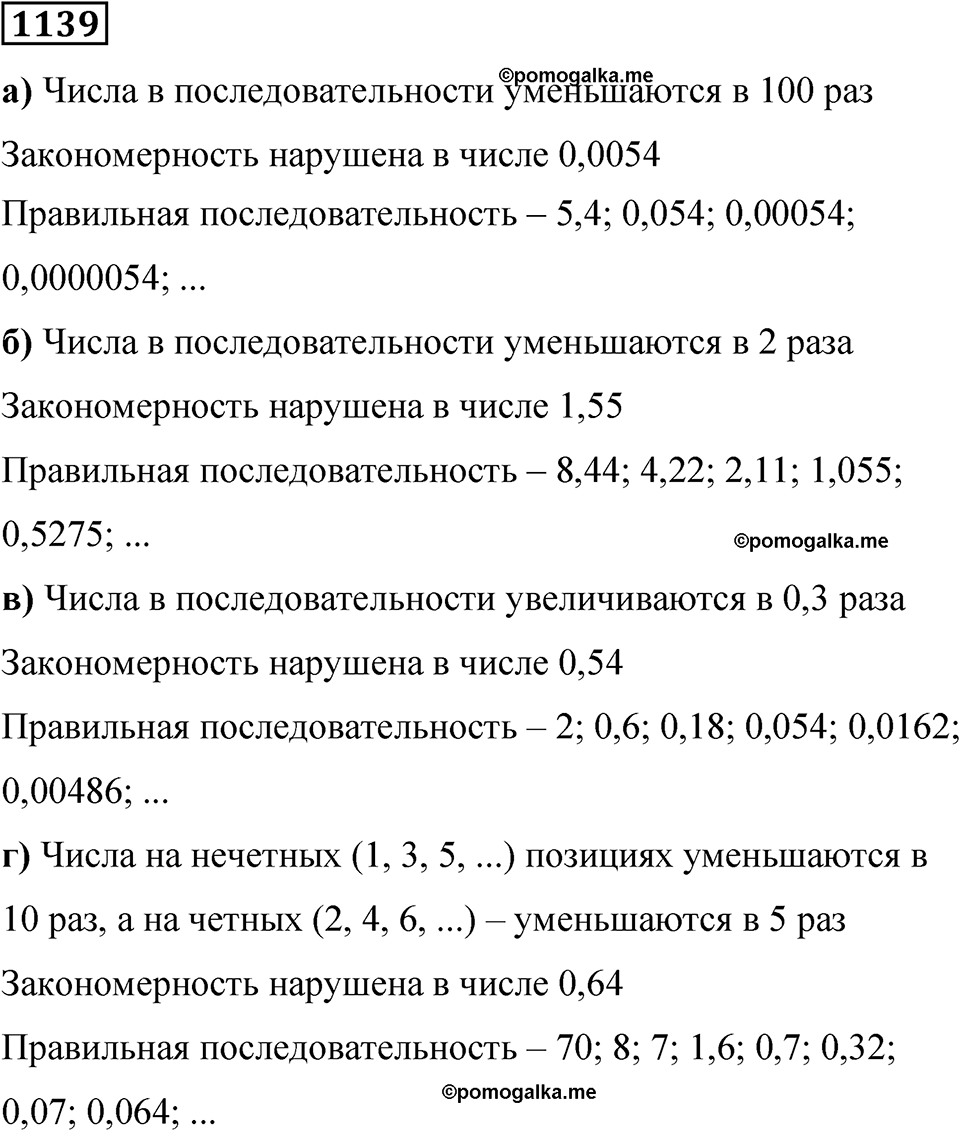 часть 2 страница 234 номер 1139 математика 5 класс Дорофеев, Петерсон учебник 2024