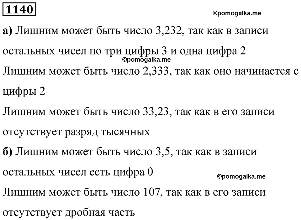 часть 2 страница 234 номер 1140 математика 5 класс Дорофеев, Петерсон учебник 2024