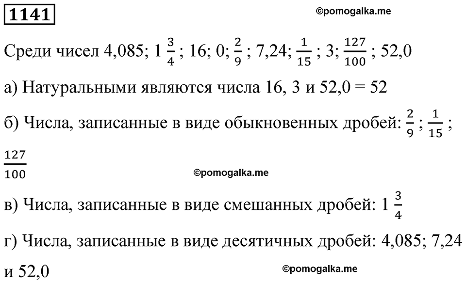 часть 2 страница 234 номер 1141 математика 5 класс Дорофеев, Петерсон учебник 2024