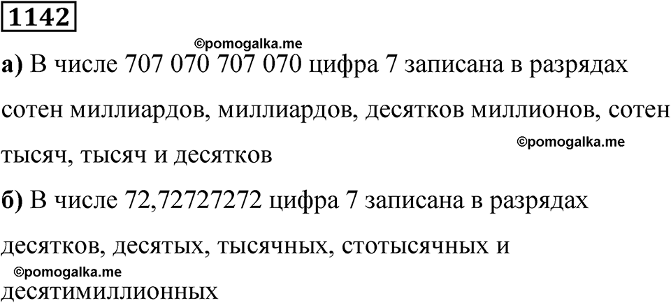 часть 2 страница 234 номер 1142 математика 5 класс Дорофеев, Петерсон учебник 2024