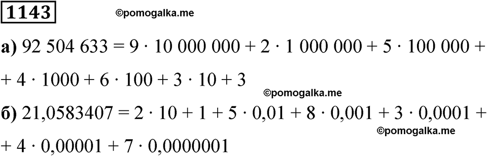 часть 2 страница 234 номер 1143 математика 5 класс Дорофеев, Петерсон учебник 2024
