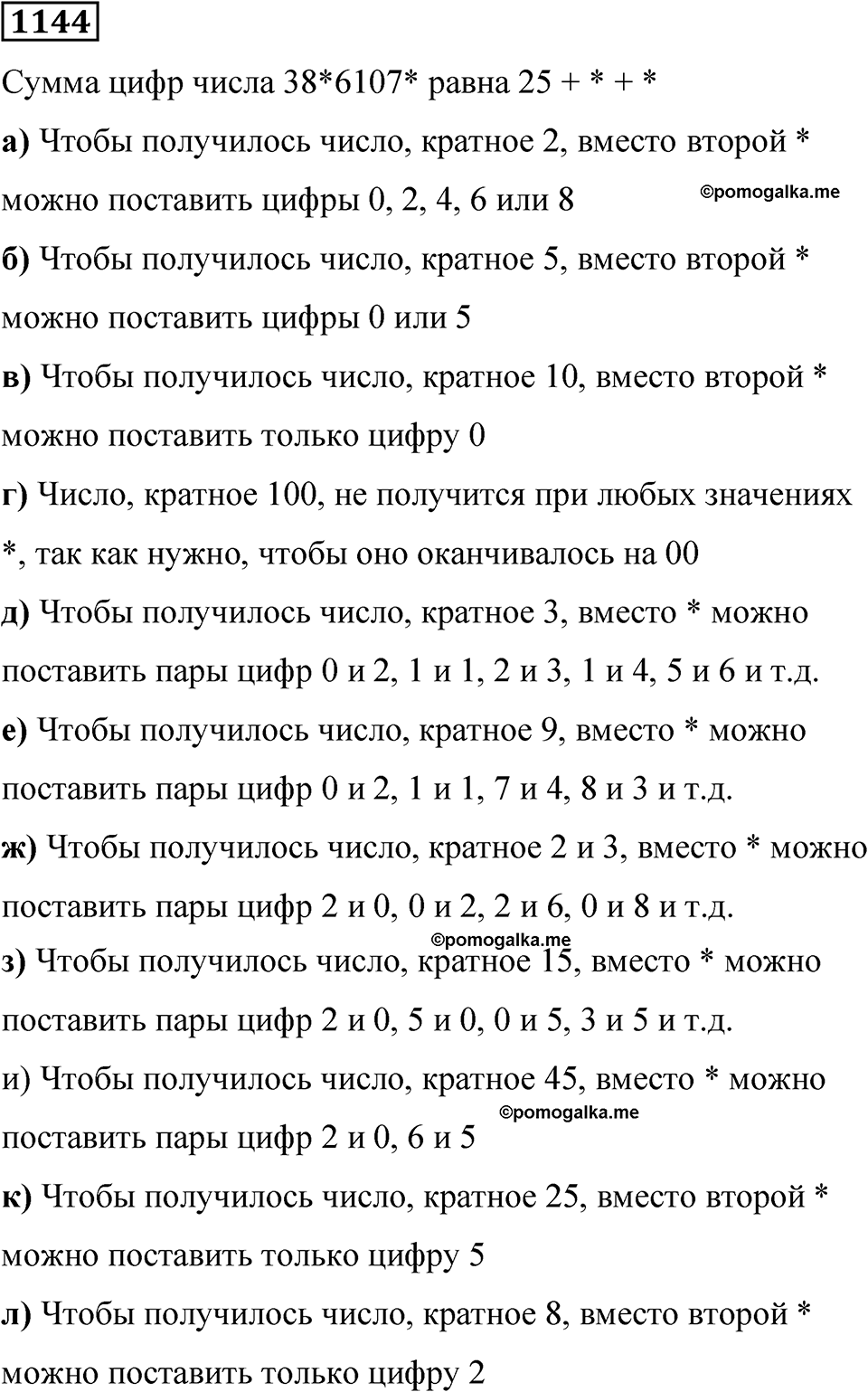 часть 2 страница 234 номер 1144 математика 5 класс Дорофеев, Петерсон учебник 2024