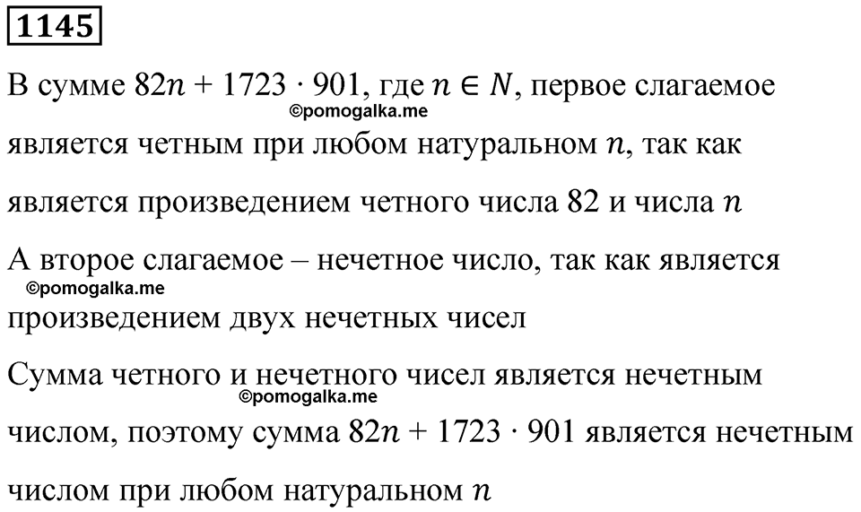 часть 2 страница 234 номер 1145 математика 5 класс Дорофеев, Петерсон учебник 2024