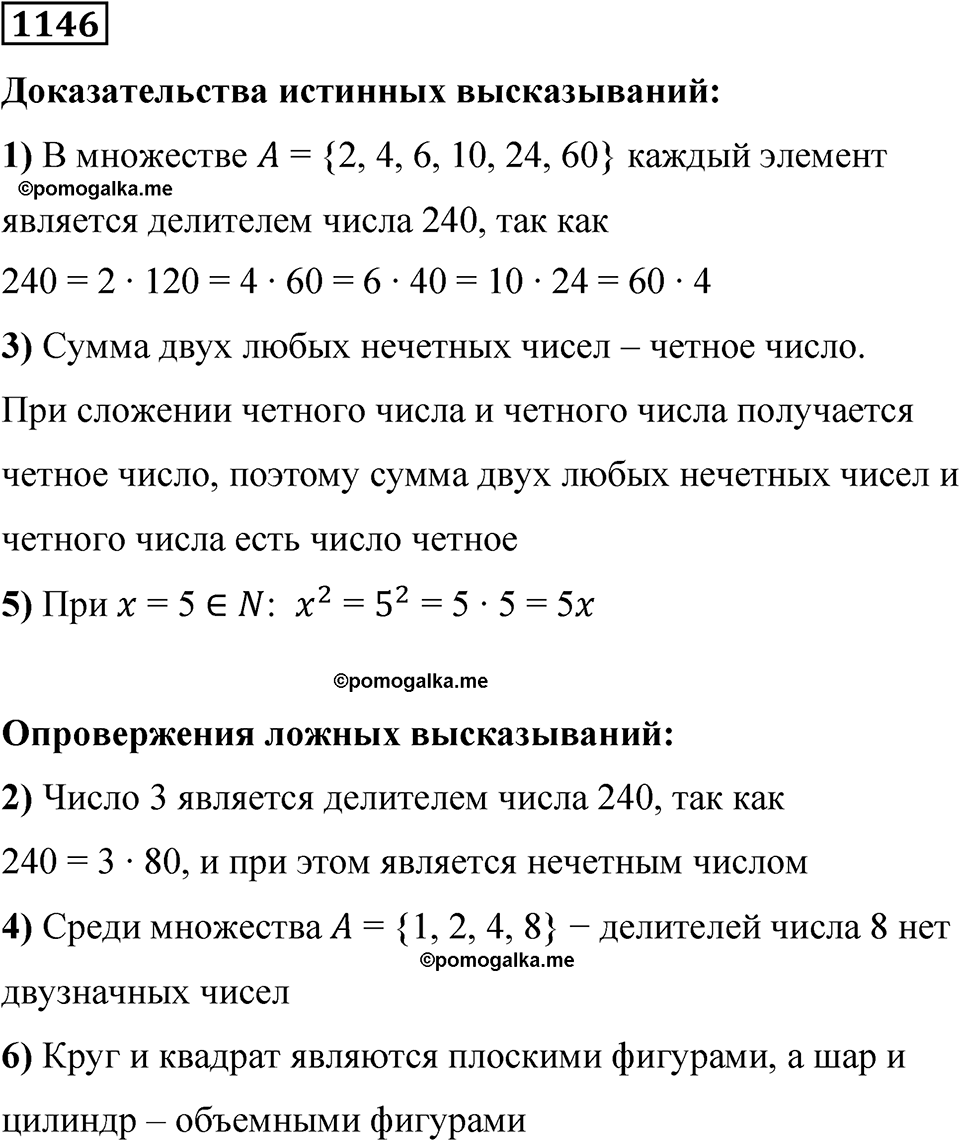 часть 2 страница 234 номер 1146 математика 5 класс Дорофеев, Петерсон учебник 2024