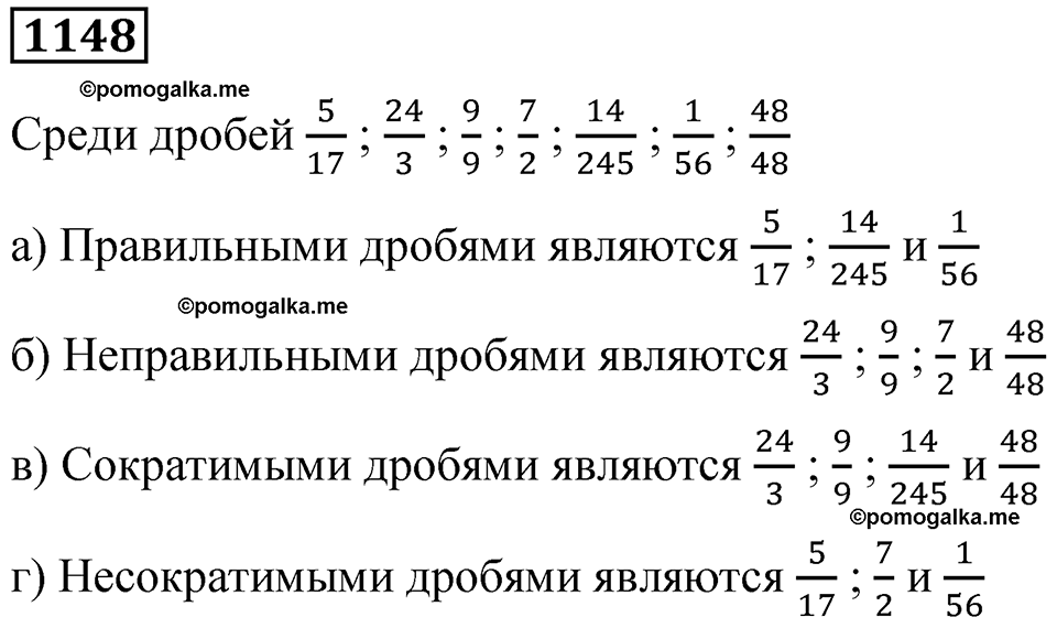 часть 2 страница 234 номер 1148 математика 5 класс Дорофеев, Петерсон учебник 2024