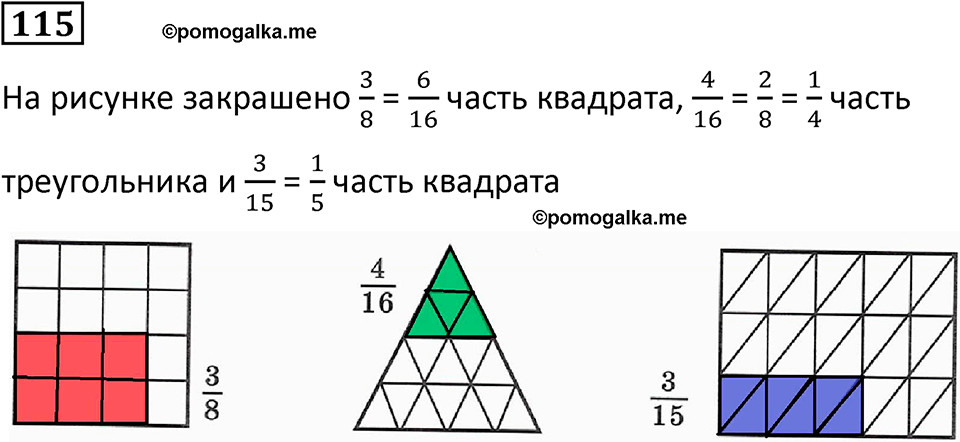 часть 2 страница 25 номер 115 математика 5 класс Дорофеев, Петерсон учебник 2024