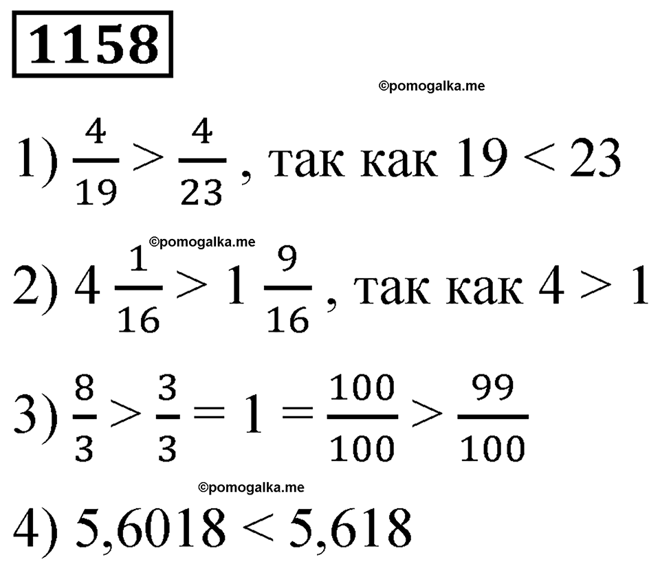 часть 2 страница 235 номер 1158 математика 5 класс Дорофеев, Петерсон учебник 2024