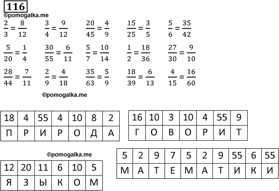 часть 2 страница 26 номер 116 математика 5 класс Дорофеев, Петерсон учебник 2024