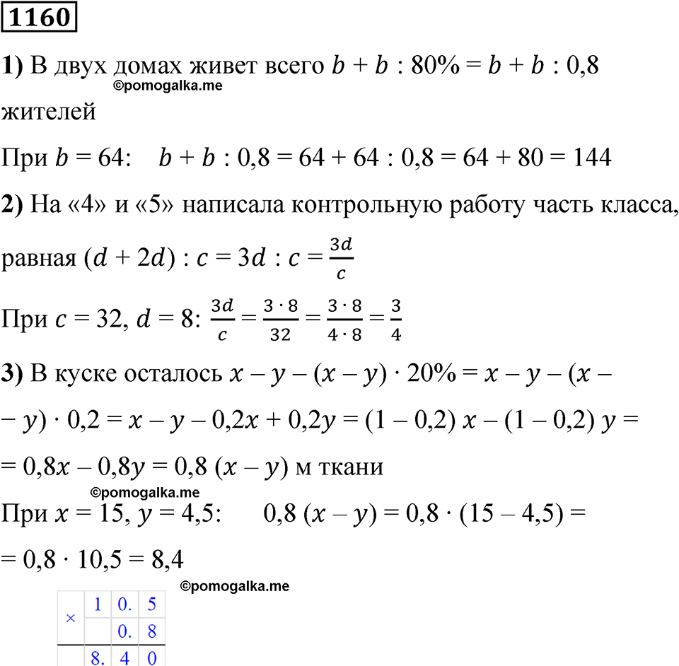 часть 2 страница 236 номер 1160 математика 5 класс Дорофеев, Петерсон учебник 2024