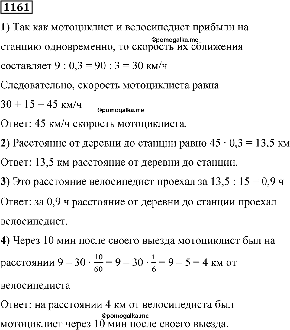 часть 2 страница 236 номер 1161 математика 5 класс Дорофеев, Петерсон учебник 2024