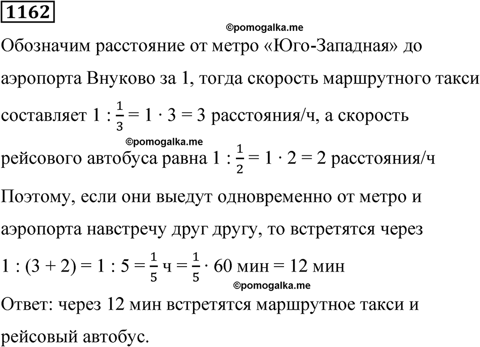 часть 2 страница 236 номер 1162 математика 5 класс Дорофеев, Петерсон учебник 2024