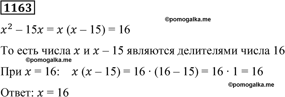 часть 2 страница 236 номер 1163 математика 5 класс Дорофеев, Петерсон учебник 2024