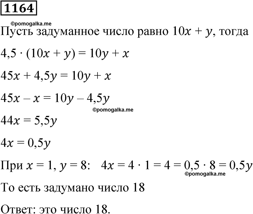 часть 2 страница 236 номер 1164 математика 5 класс Дорофеев, Петерсон учебник 2024
