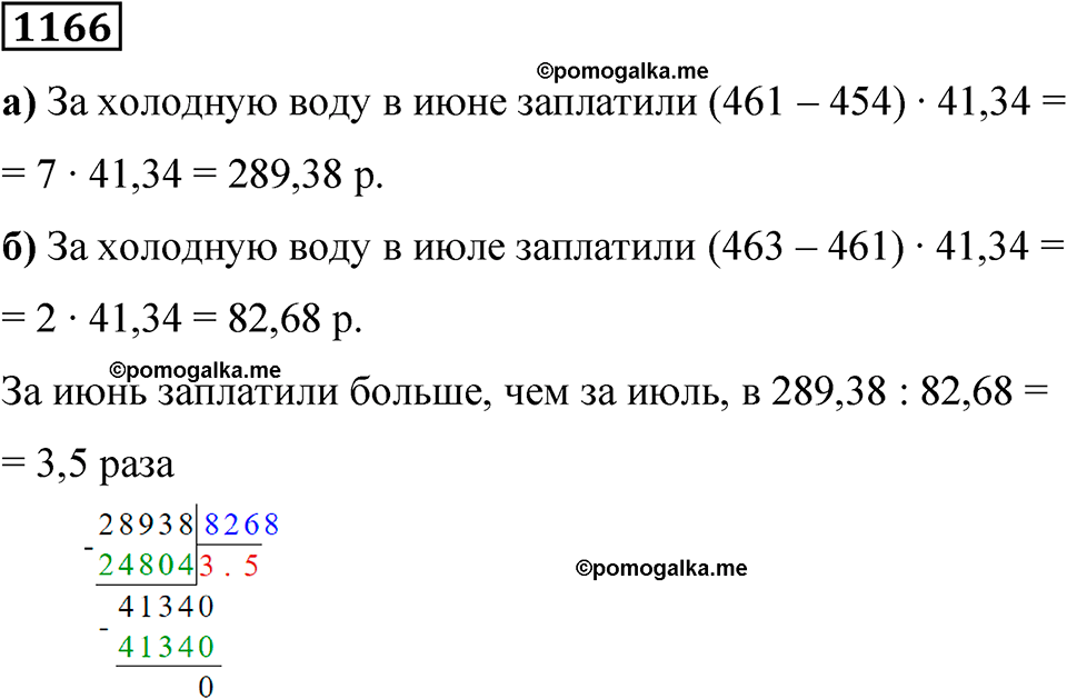 часть 2 страница 236 номер 1166 математика 5 класс Дорофеев, Петерсон учебник 2024