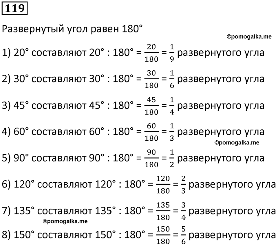 часть 2 страница 26 номер 119 математика 5 класс Дорофеев, Петерсон учебник 2024