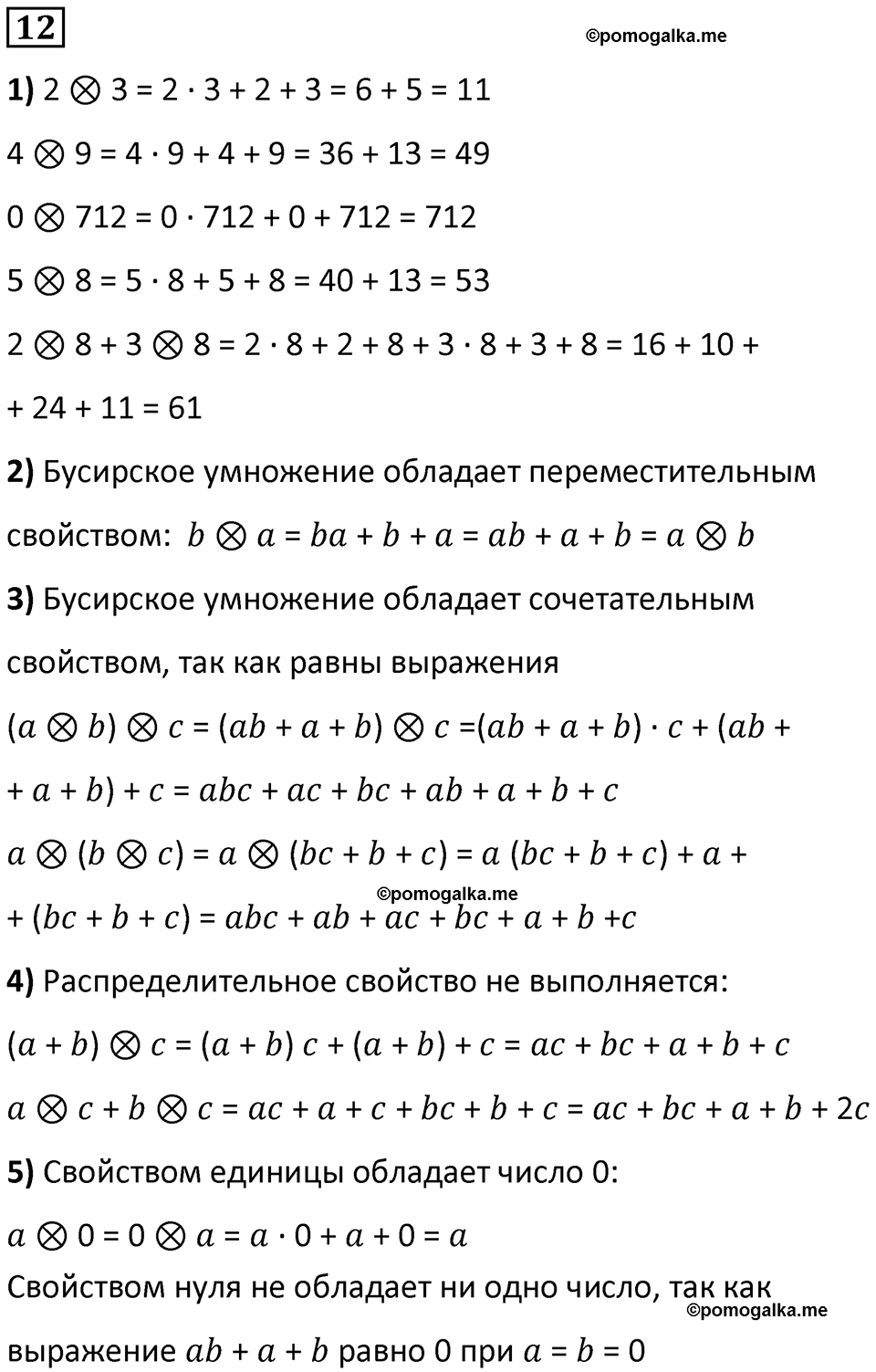 часть 2 страница 9 номер 12 математика 5 класс Дорофеев, Петерсон учебник 2024