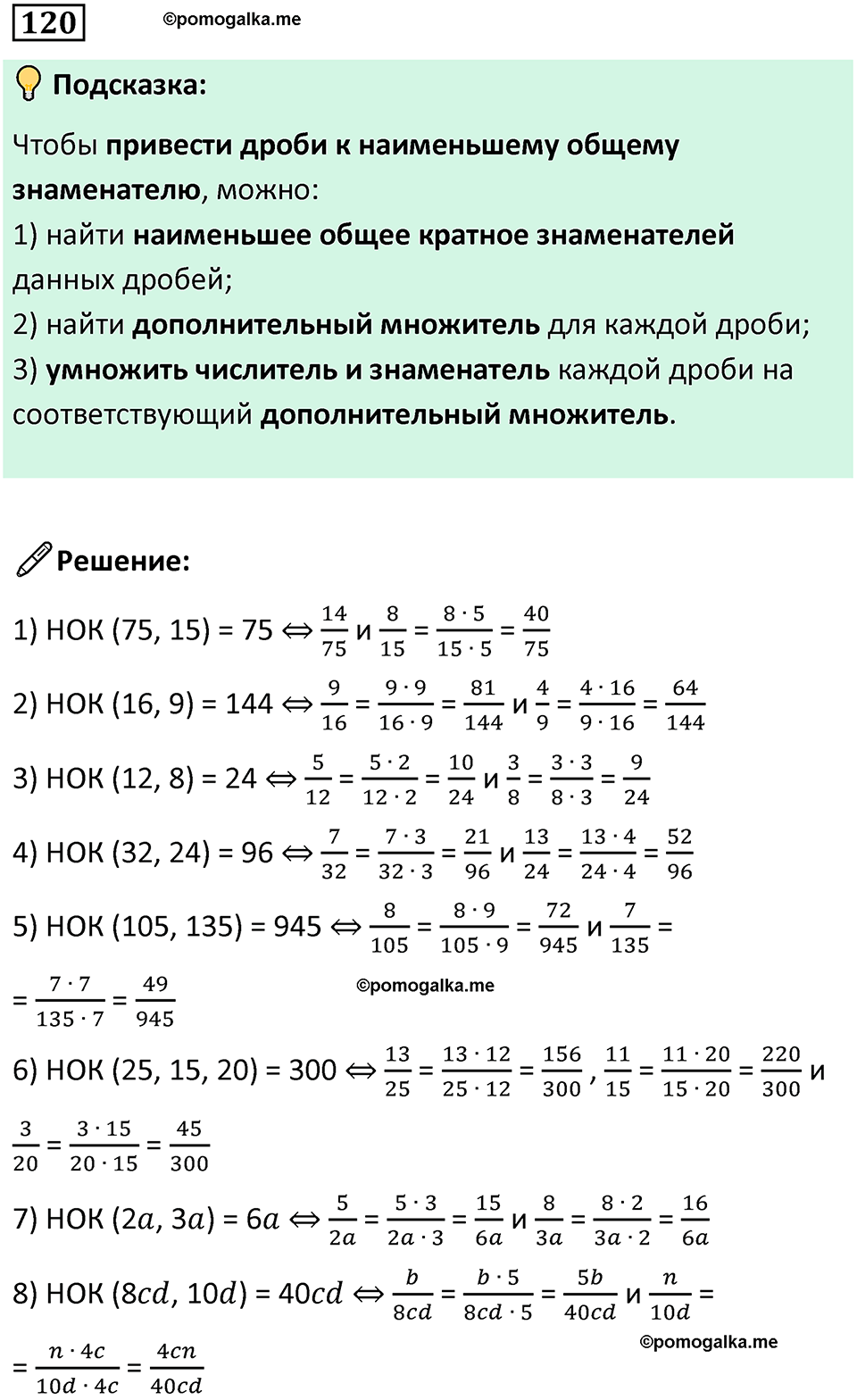 часть 2 страница 26 номер 120 математика 5 класс Дорофеев, Петерсон учебник 2024