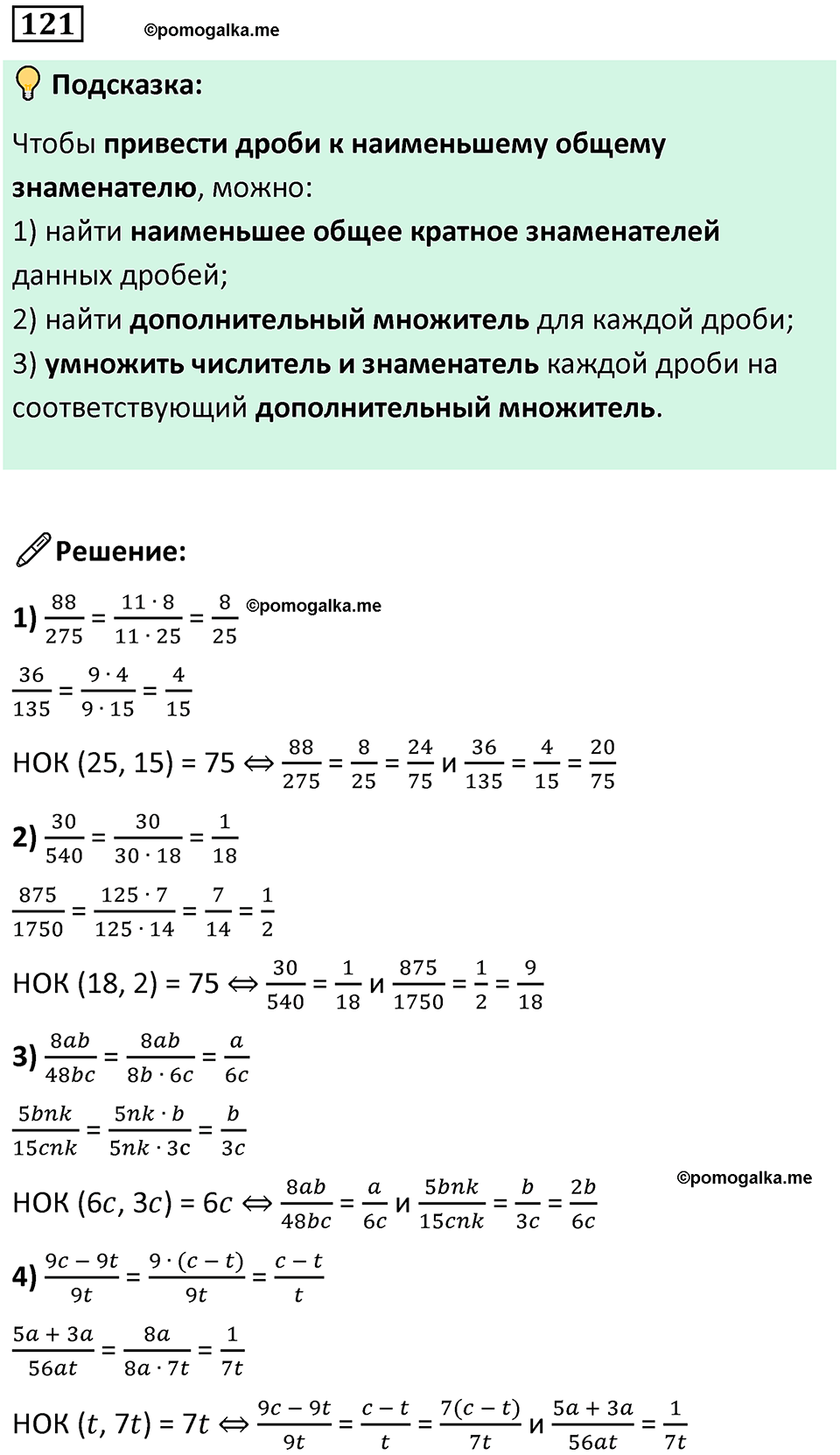 часть 2 страница 26 номер 121 математика 5 класс Дорофеев, Петерсон учебник 2024