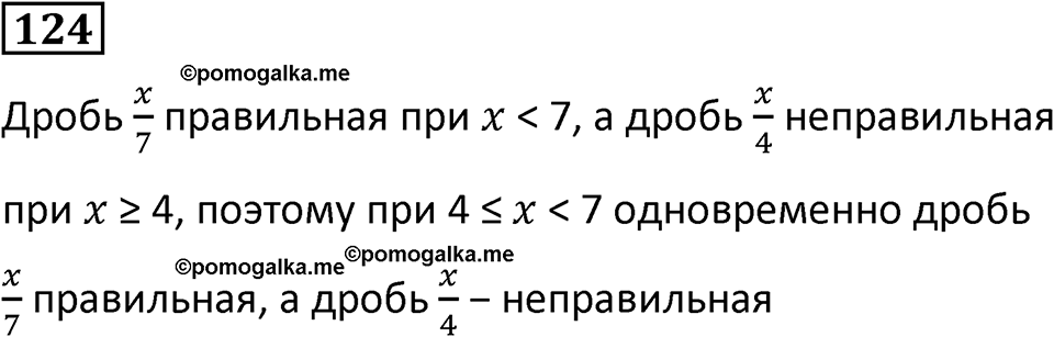 часть 2 страница 27 номер 124 математика 5 класс Дорофеев, Петерсон учебник 2024