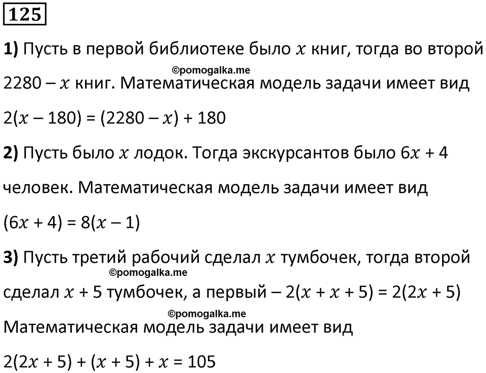 часть 2 страница 27 номер 125 математика 5 класс Дорофеев, Петерсон учебник 2024