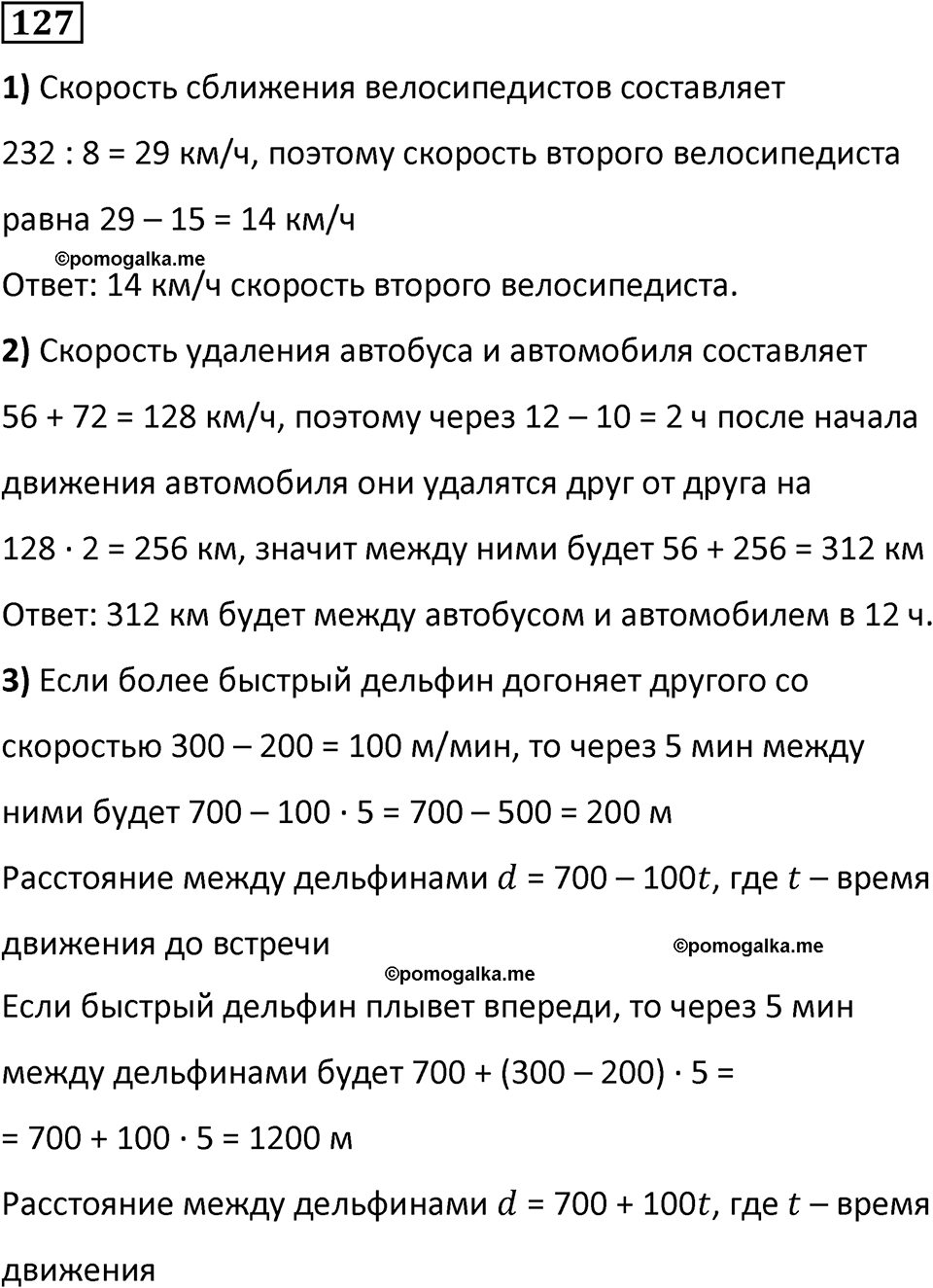 часть 2 страница 27 номер 127 математика 5 класс Дорофеев, Петерсон учебник 2024