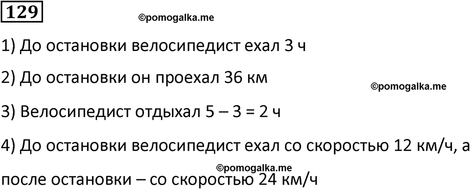 часть 2 страница 28 номер 129 математика 5 класс Дорофеев, Петерсон учебник 2024