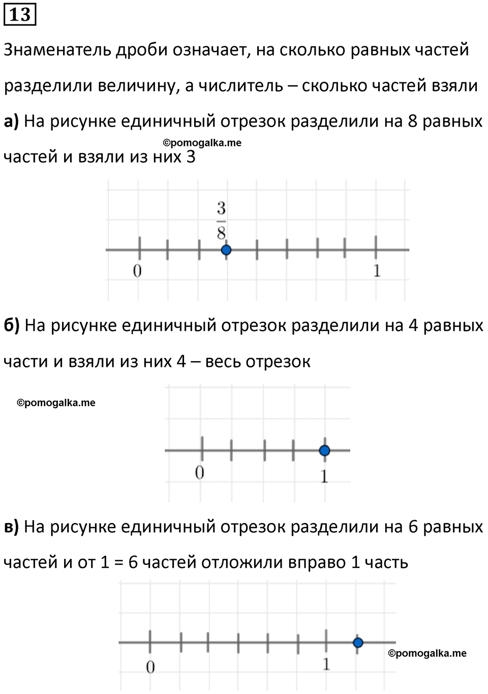 часть 2 страница 9 номер 13 математика 5 класс Дорофеев, Петерсон учебник 2024