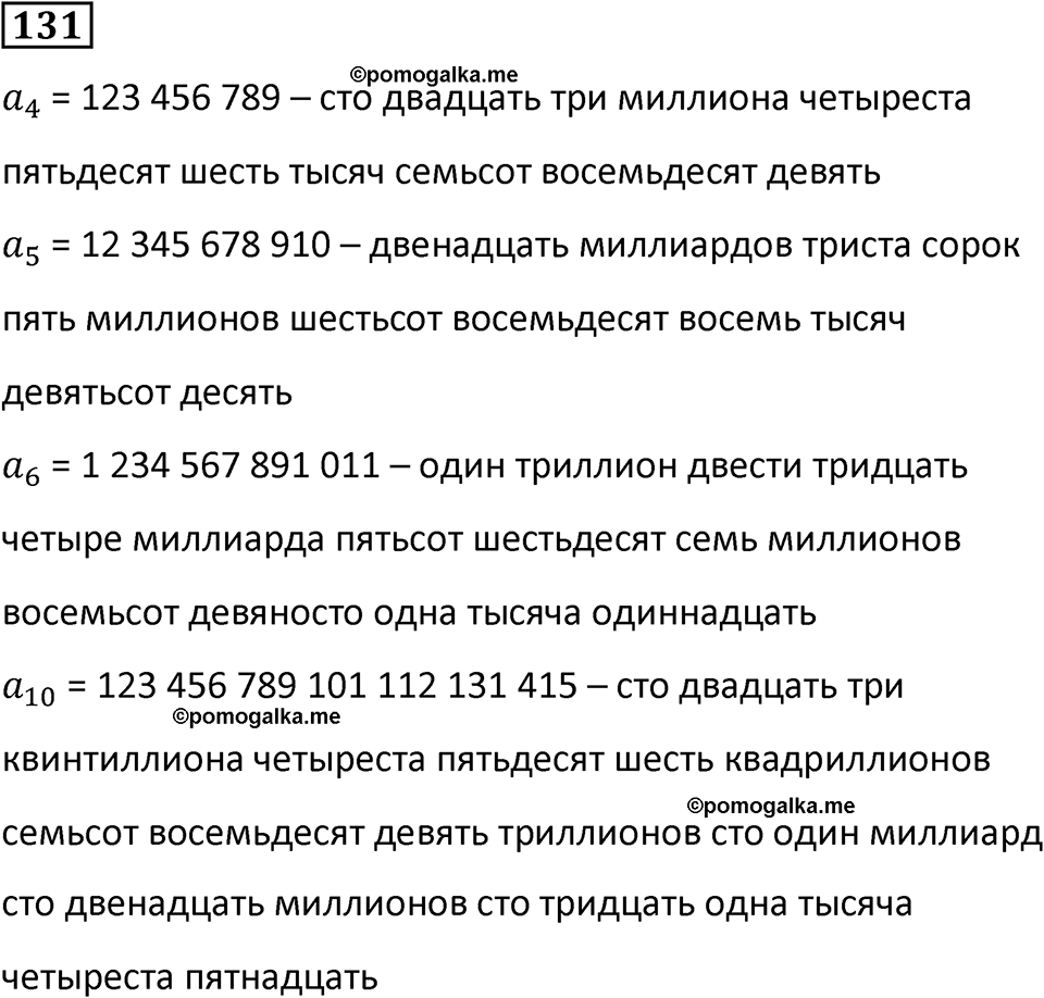 часть 2 страница 28 номер 131 математика 5 класс Дорофеев, Петерсон учебник 2024