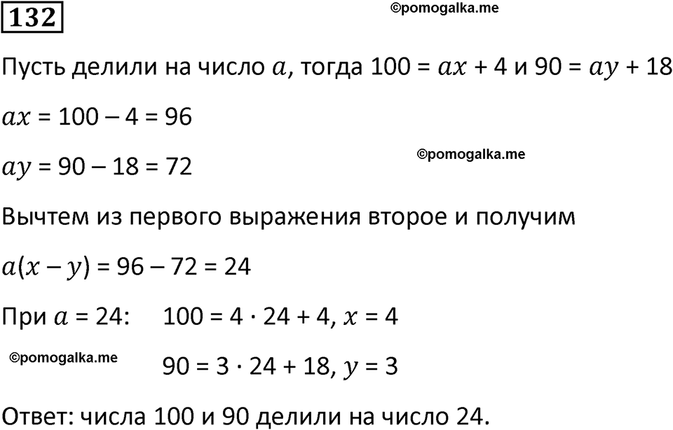 часть 2 страница 28 номер 132 математика 5 класс Дорофеев, Петерсон учебник 2024