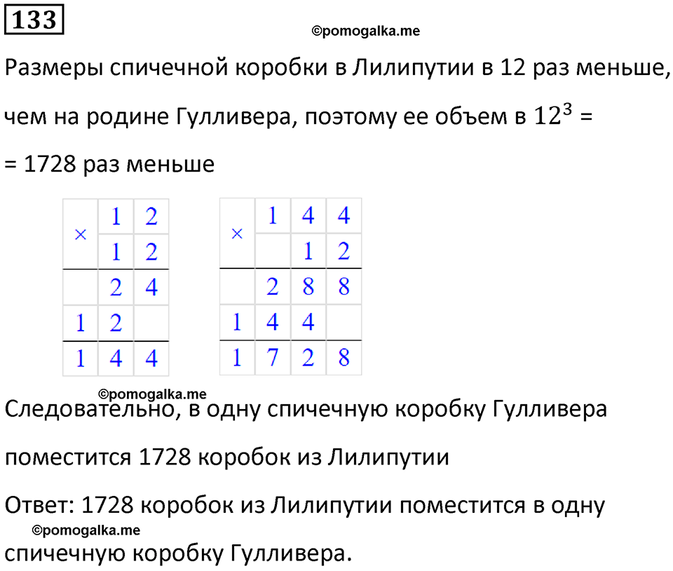 часть 2 страница 28 номер 133 математика 5 класс Дорофеев, Петерсон учебник 2024
