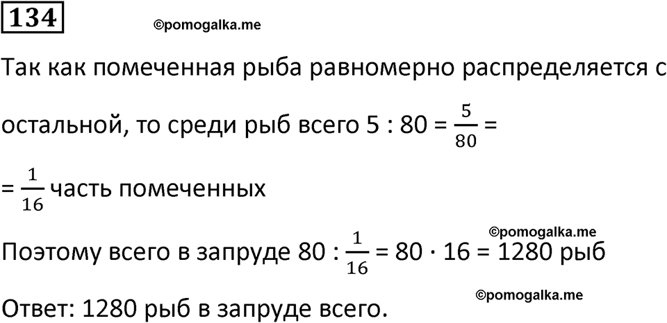часть 2 страница 28 номер 134 математика 5 класс Дорофеев, Петерсон учебник 2024