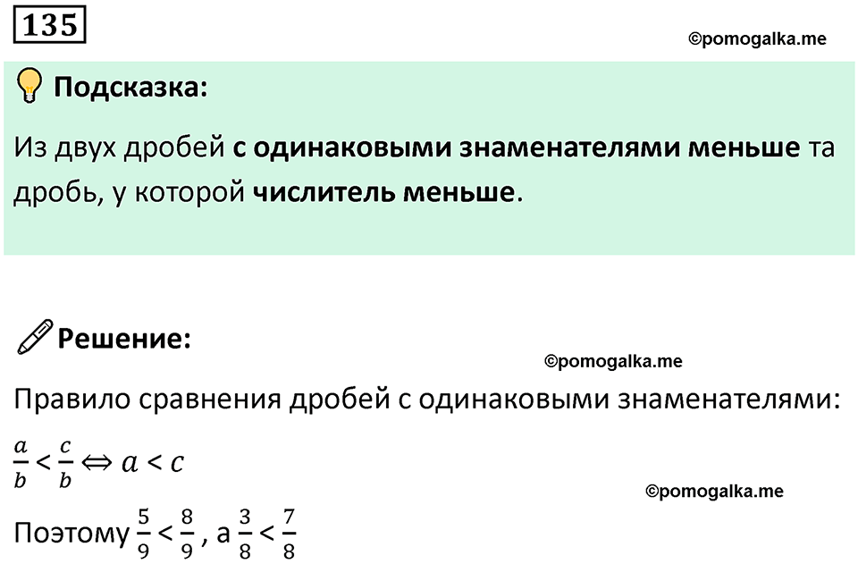 часть 2 страница 31 номер 135 математика 5 класс Дорофеев, Петерсон учебник 2024