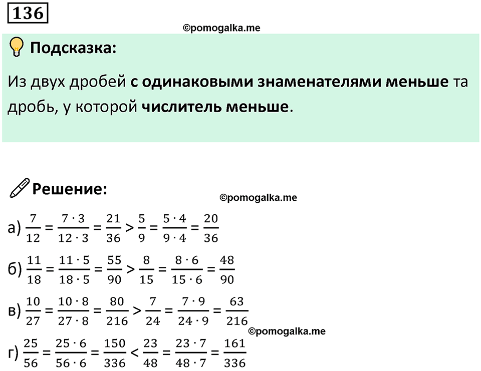 часть 2 страница 31 номер 136 математика 5 класс Дорофеев, Петерсон учебник 2024