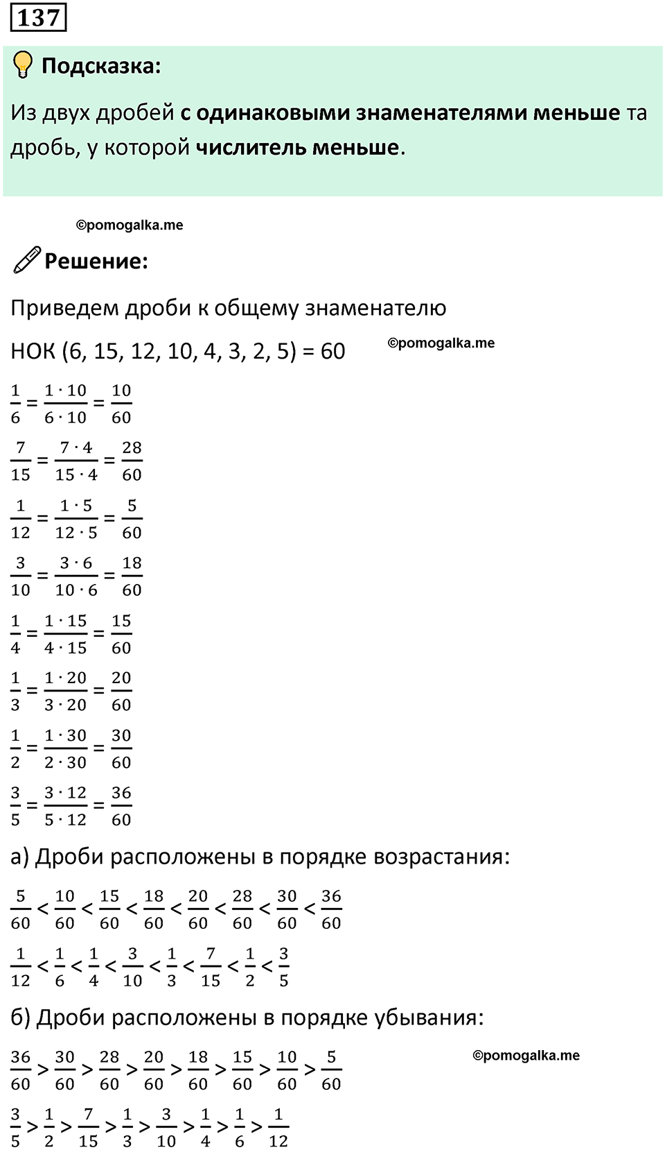 часть 2 страница 31 номер 137 математика 5 класс Дорофеев, Петерсон учебник 2024